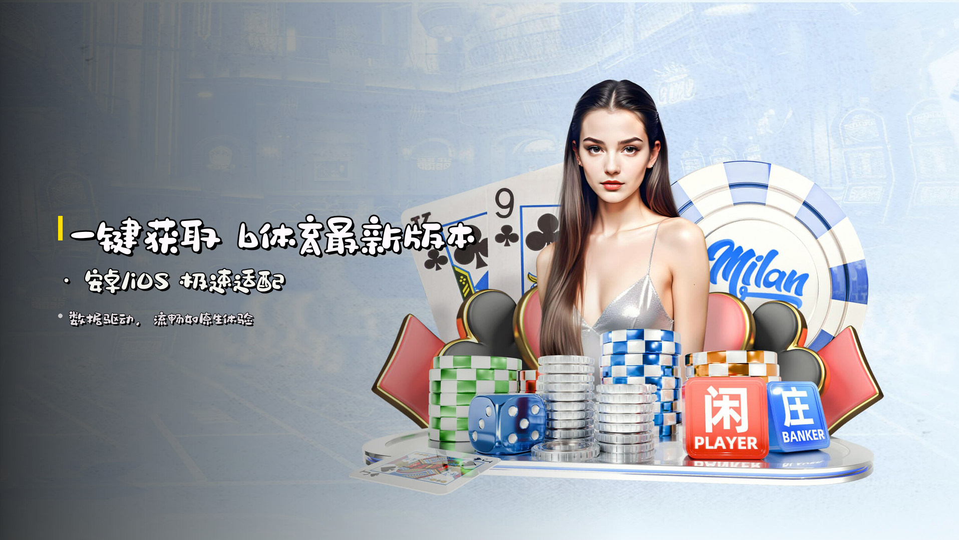 一键获取 b体育最新版本 · 安卓/iOS 极速适配